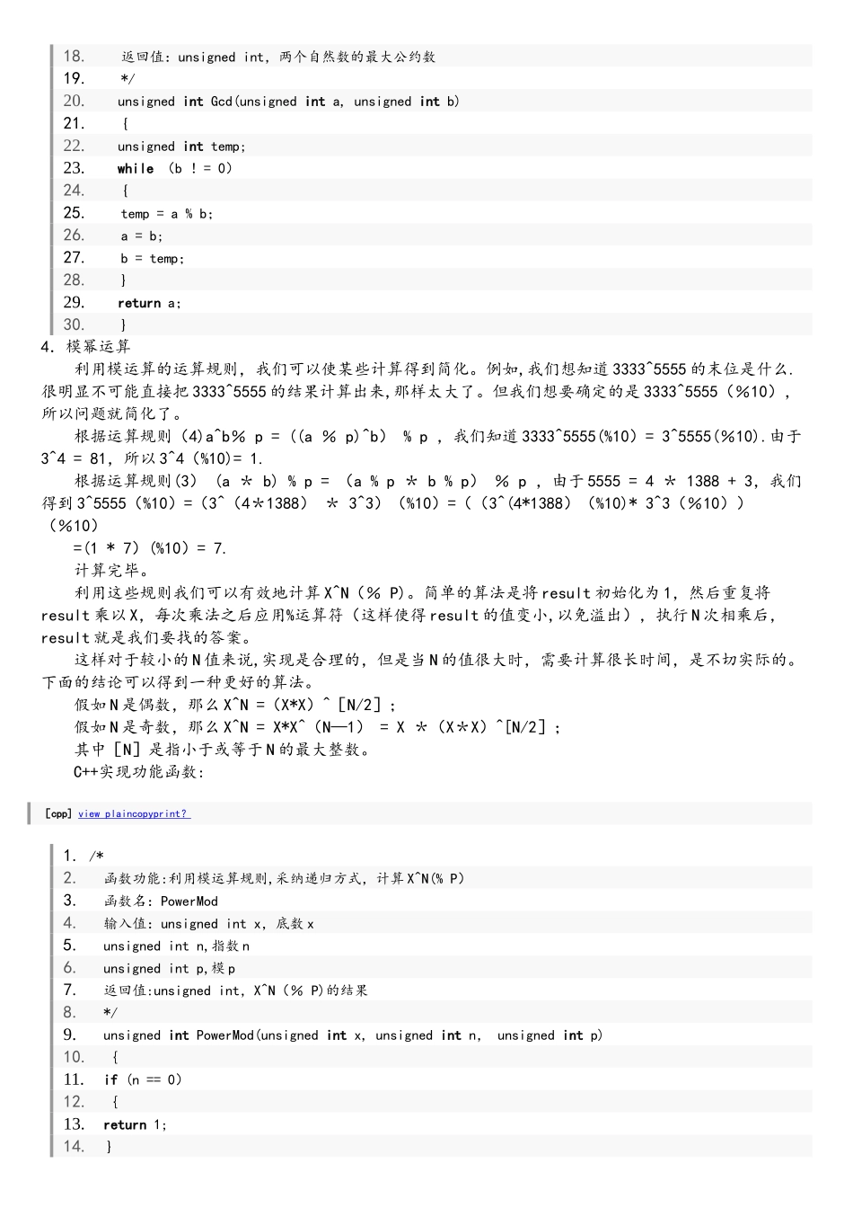 模运算及其应用_第3页