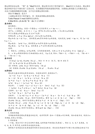 模运算及其应用