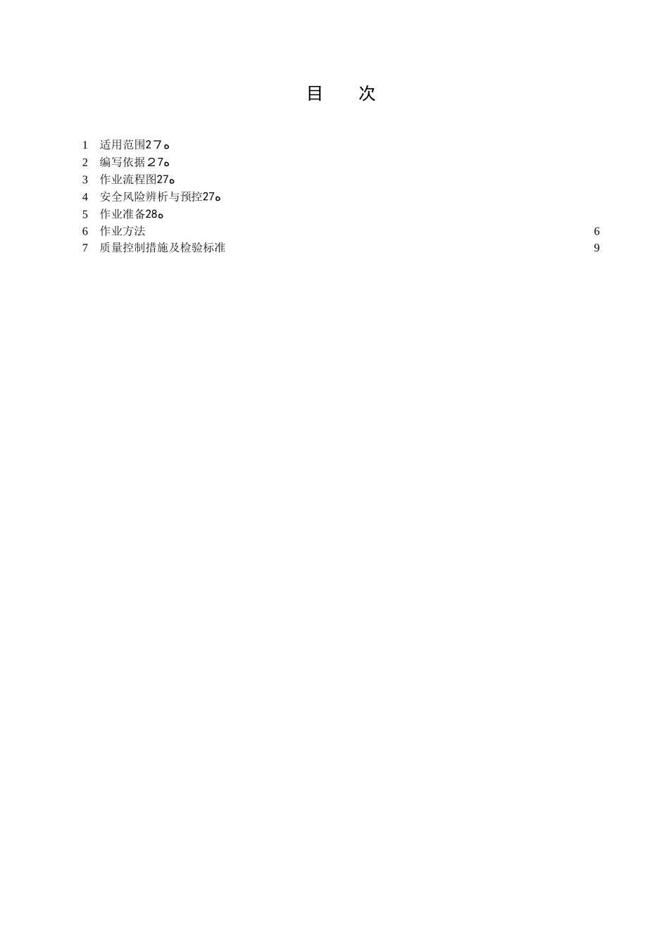 横担、金具及绝缘子安装作业指导书_第2页