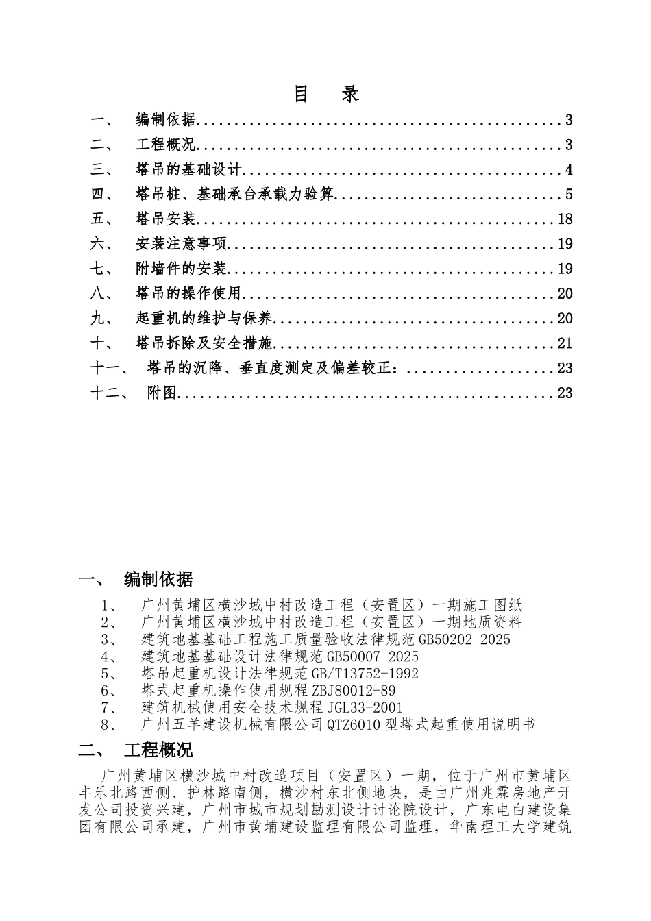 横沙安置区一期塔吊施工方案2025928_第2页