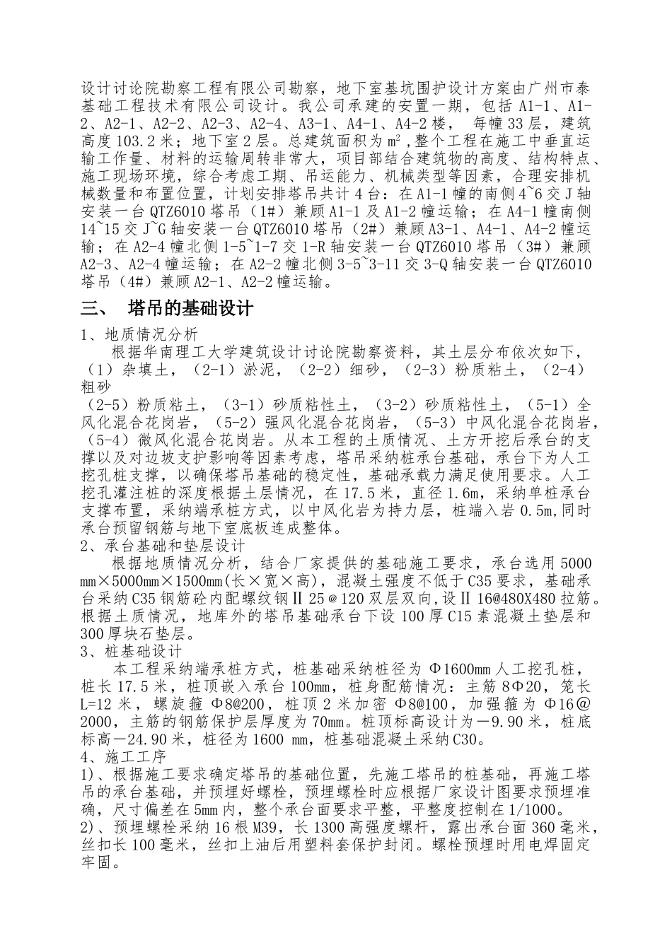 横沙安置区一期塔吊施工方案2025928_第3页