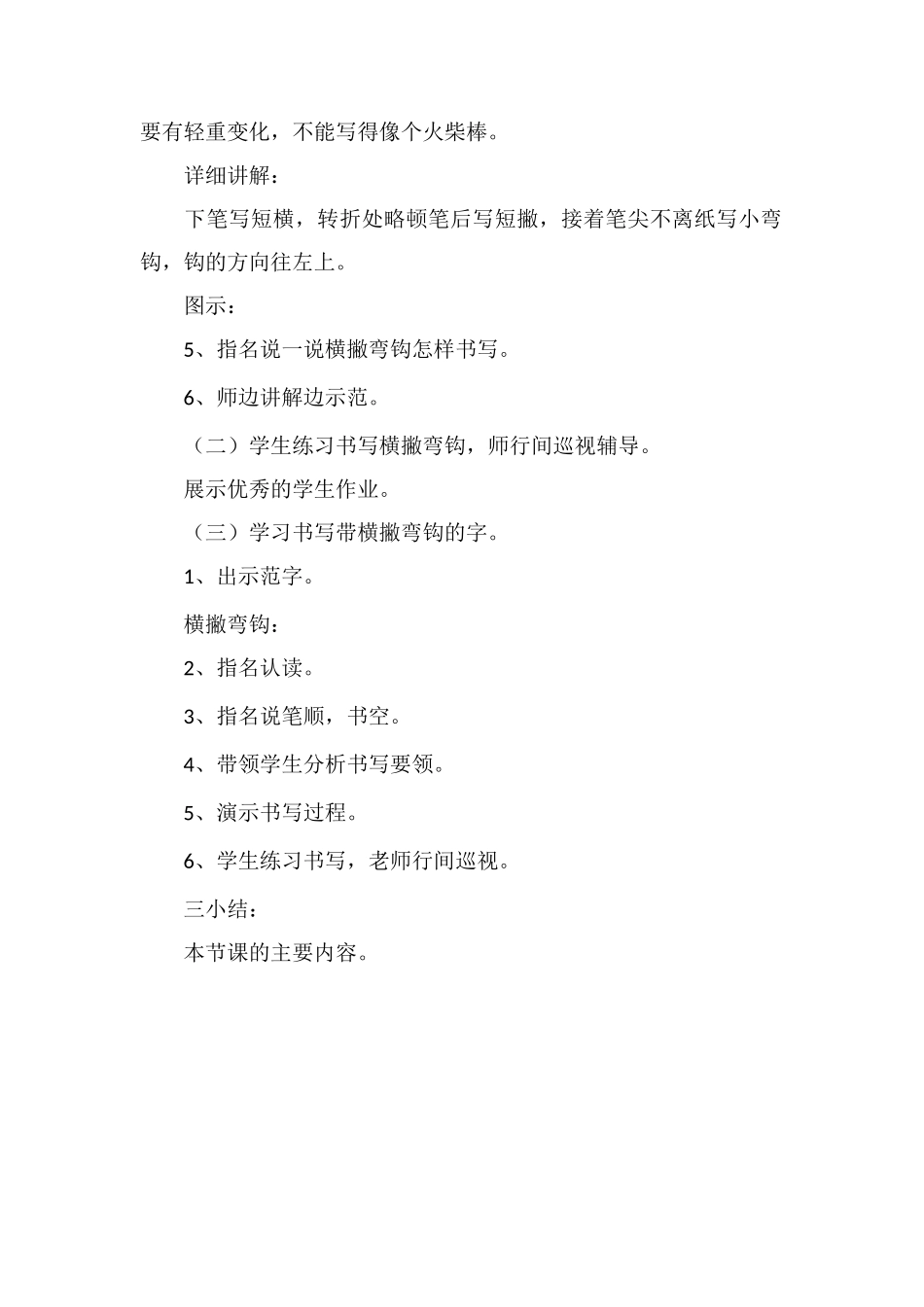 横撇弯钩的书写_第2页