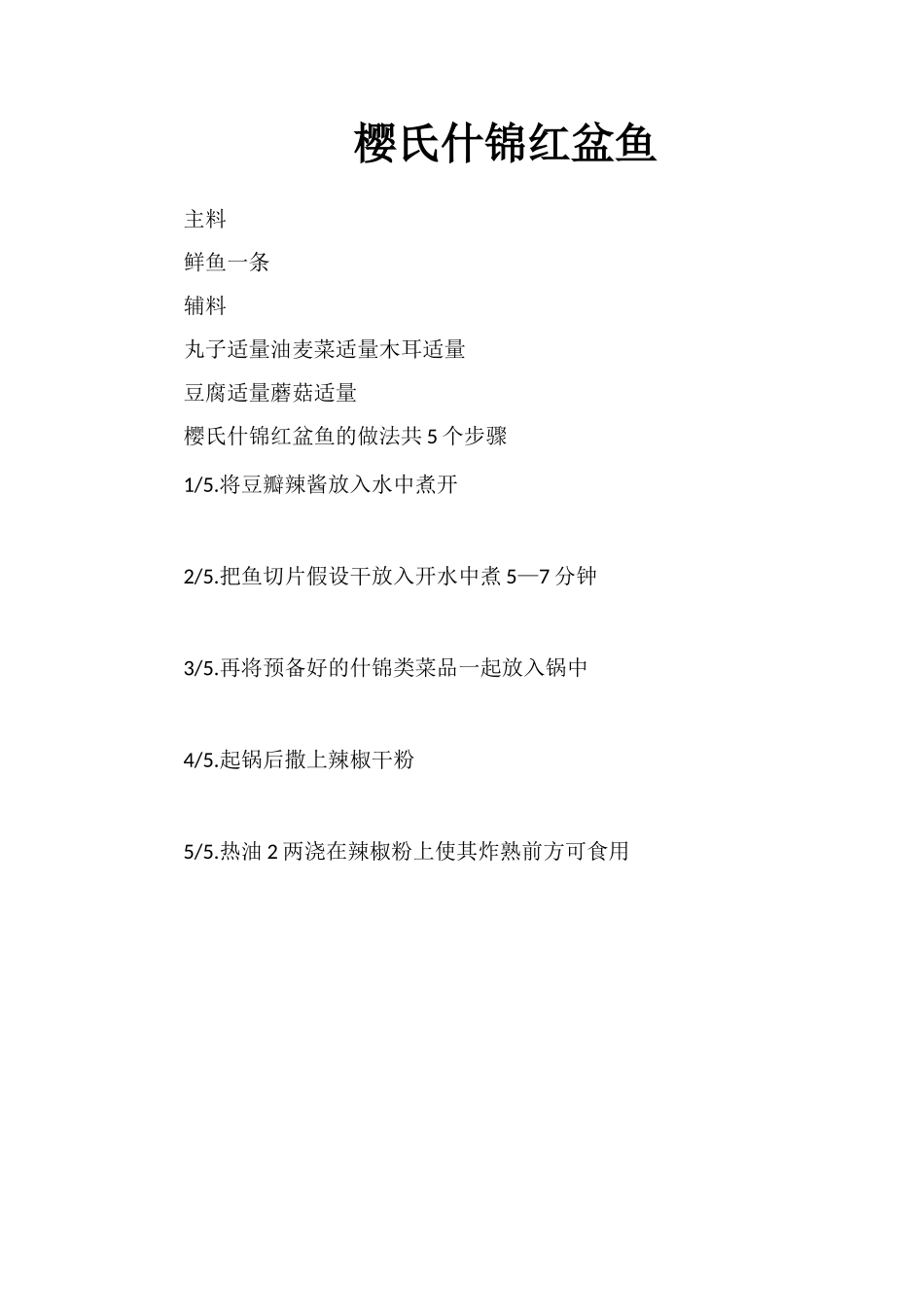 樱氏什锦红盆鱼_第1页