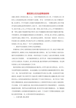 模范班主任先进事迹材料