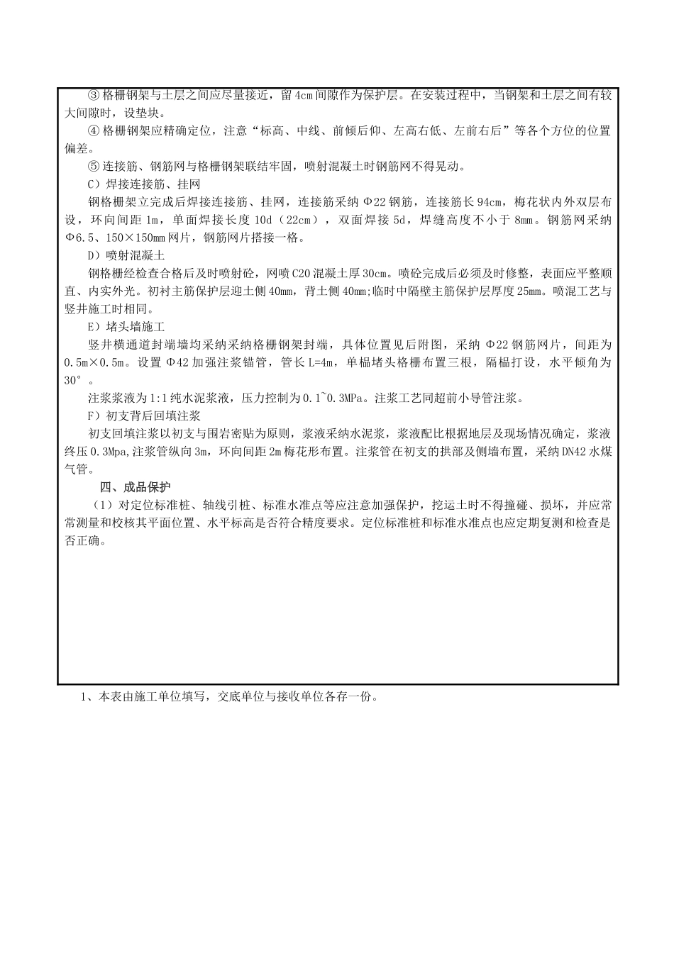 横通道开挖支护技术交底_第3页
