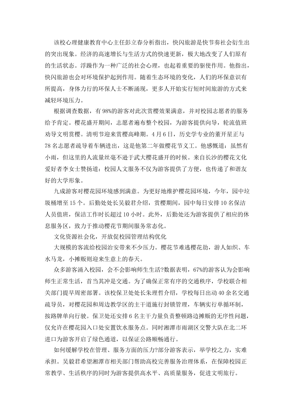 樱花调查报告：谁在赏樱花_第2页