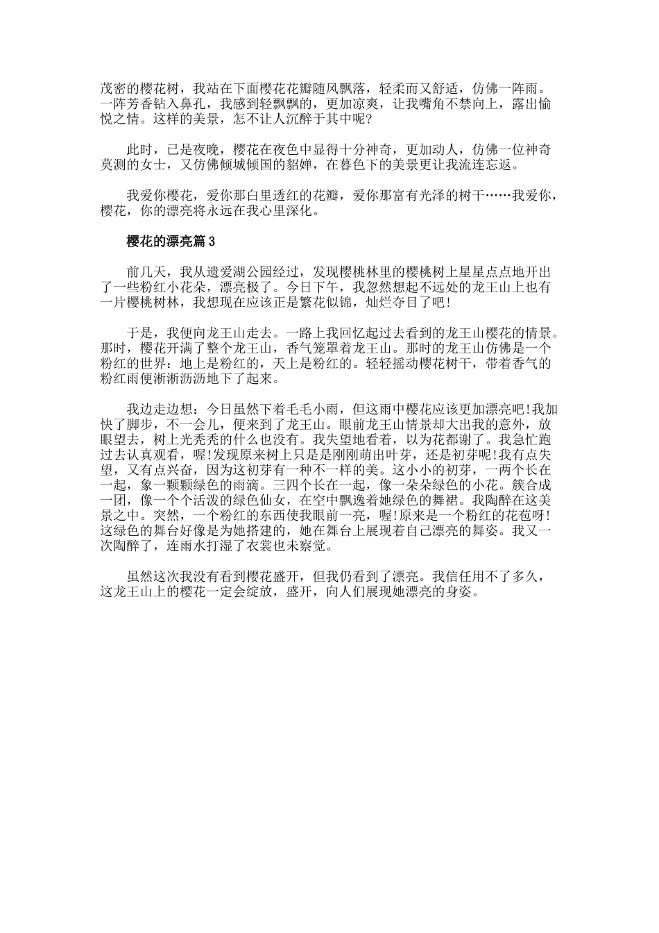 樱花的美丽作文_第2页