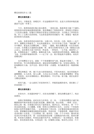 樱花的美丽作文