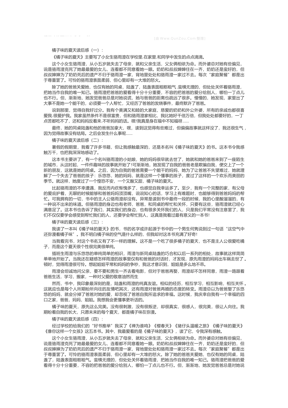 橘子味的夏天读后感_第1页