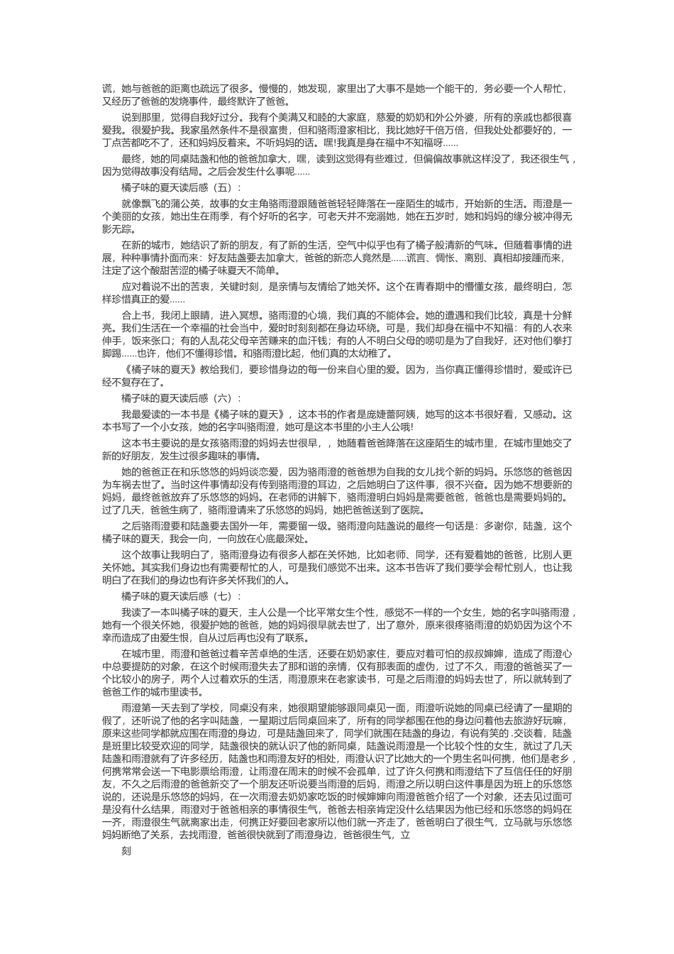 橘子味的夏天读后感_第2页