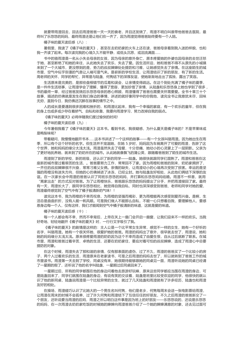橘子味的夏天读后感_第3页