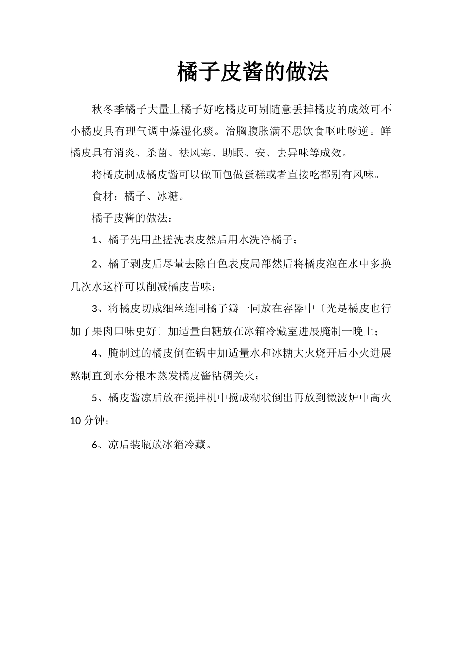 橘子皮酱的做法_第1页