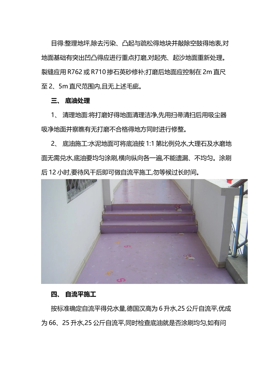 橡胶地板施工工艺_第2页