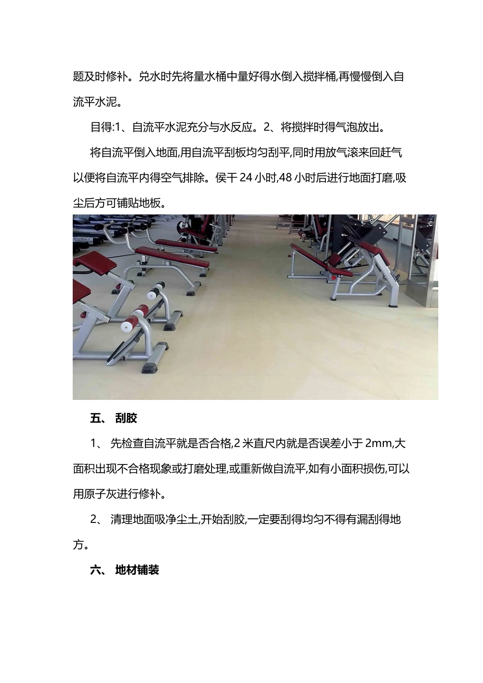 橡胶地板施工工艺_第3页