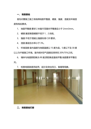 橡胶地板施工工艺