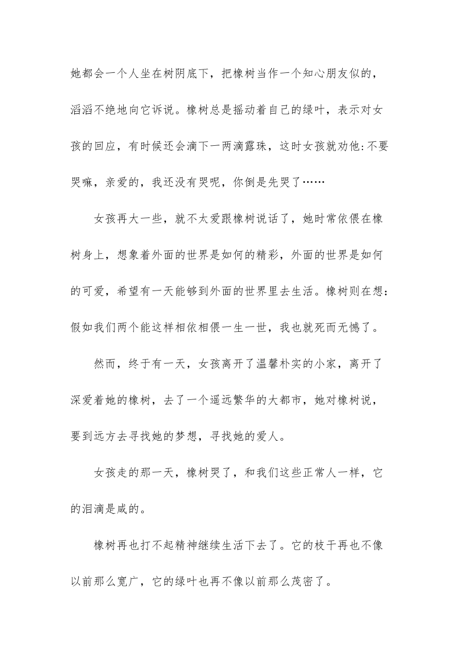 橡树和芦苇的寓言故事_第2页