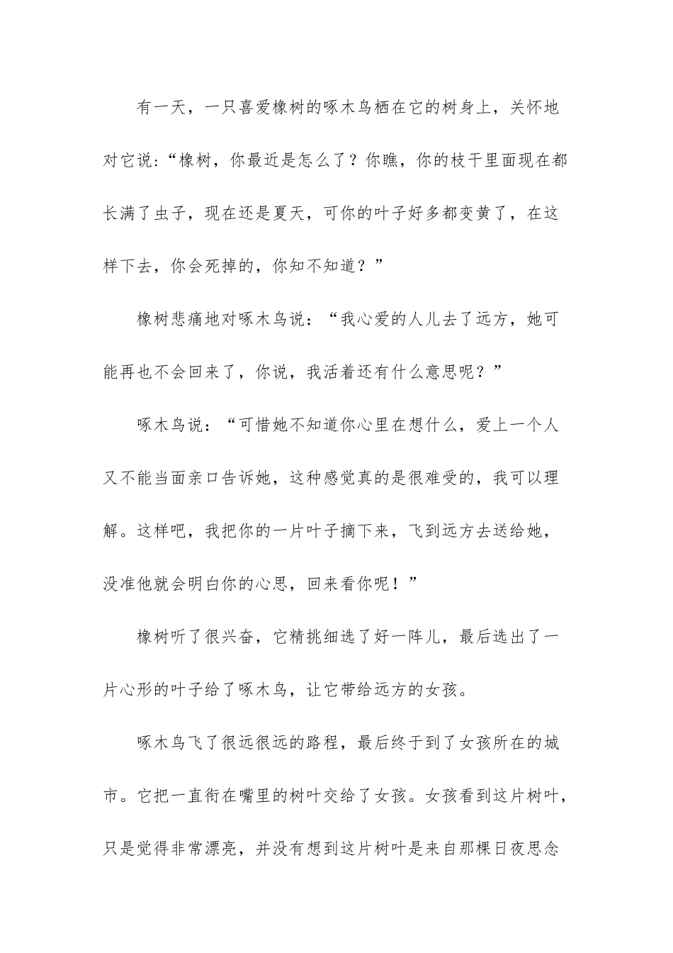 橡树和芦苇的寓言故事_第3页