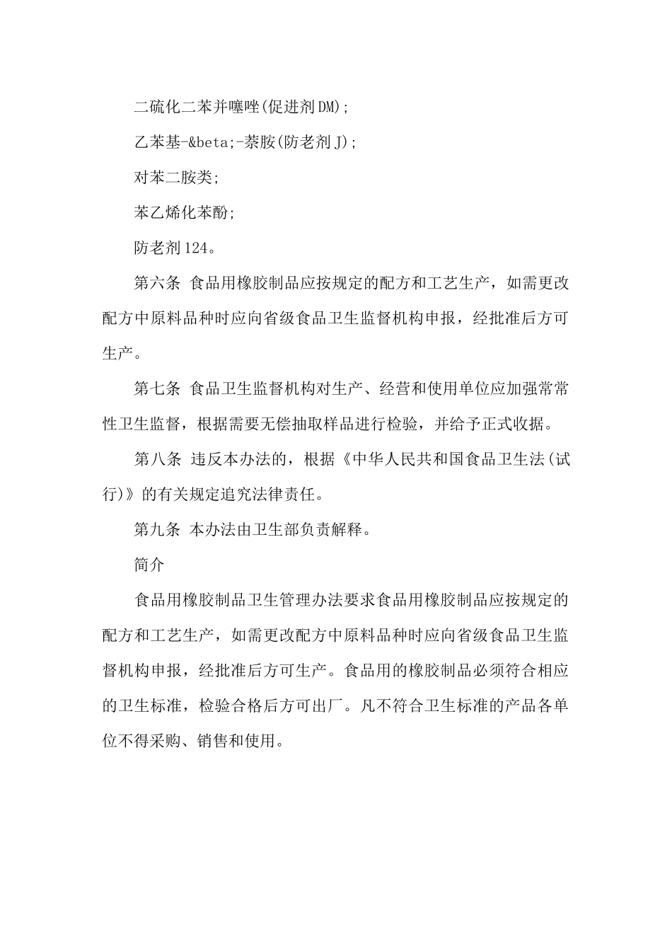 橡胶制品有害物质管理规定（标准版）_第2页