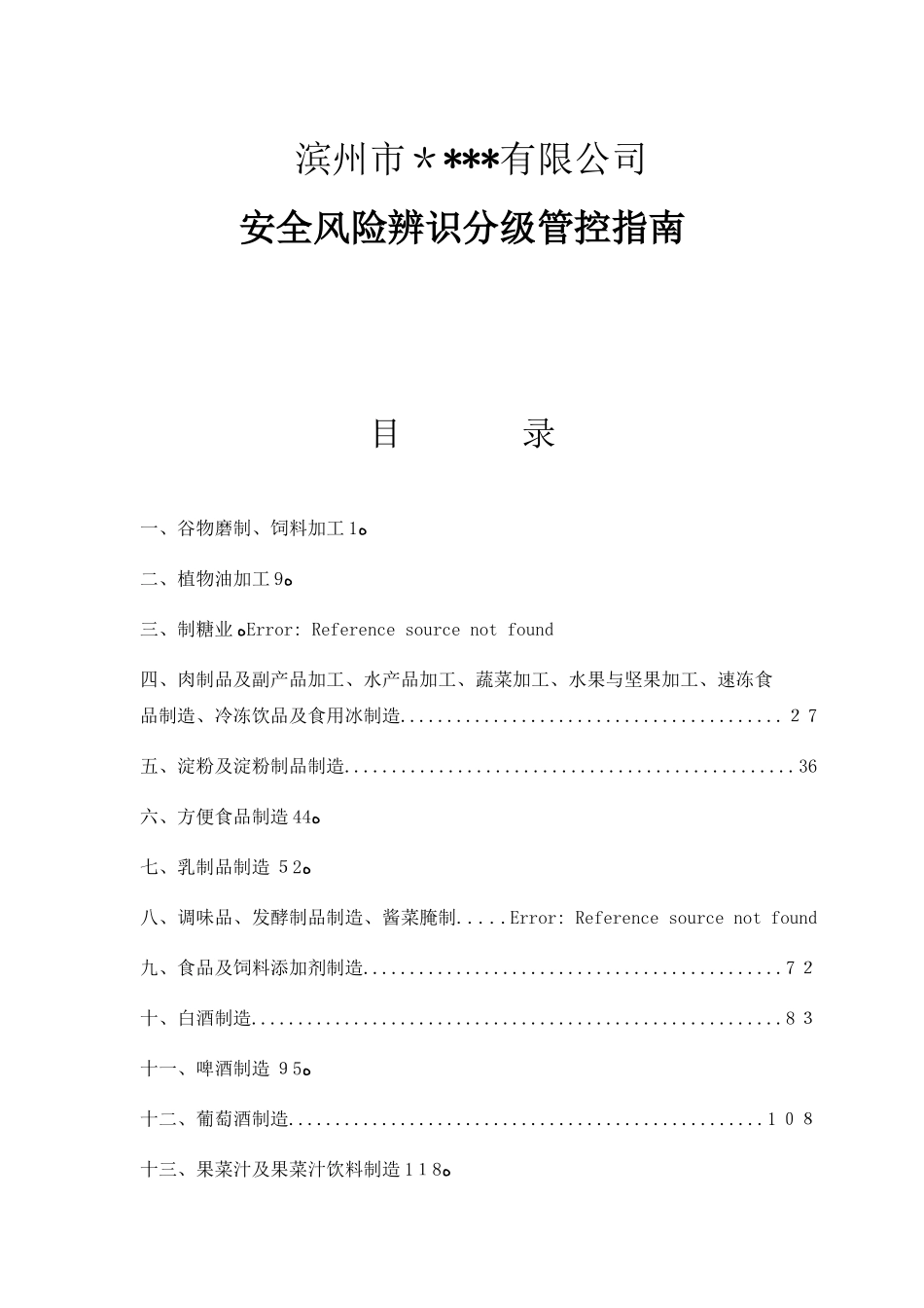 橡胶塑料制品加工安全风险辨识分级管控指南_第1页