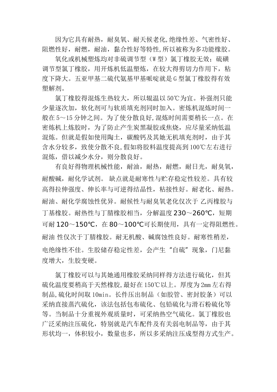 橡胶的分类及介绍题库_第2页