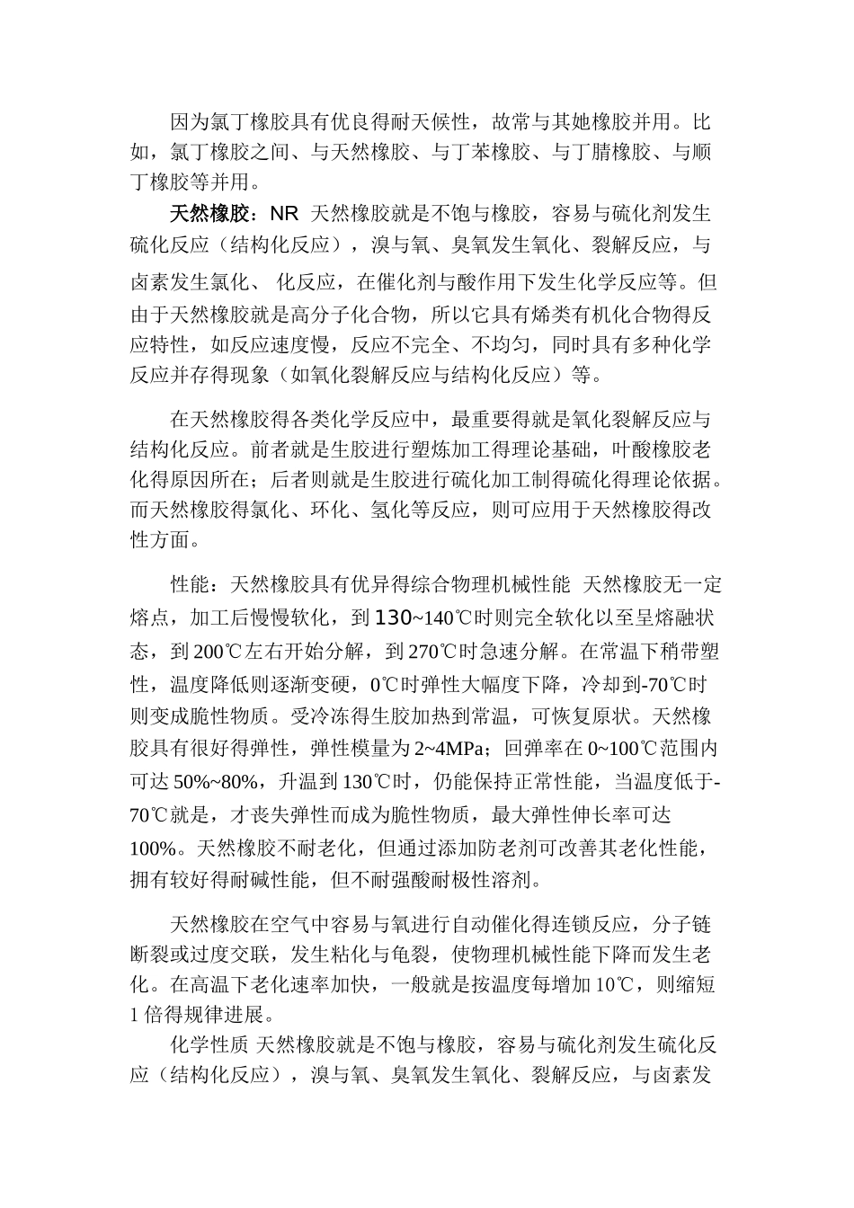 橡胶的分类及介绍题库_第3页