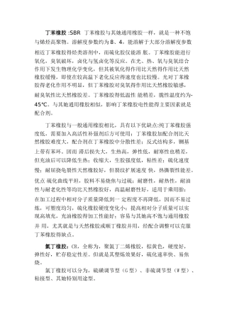 橡胶的分类及介绍题库
