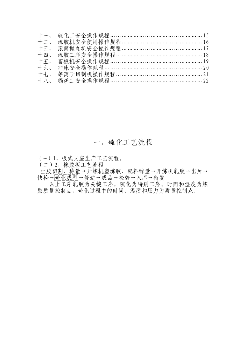 橡胶部分作业指导书DOC_第2页