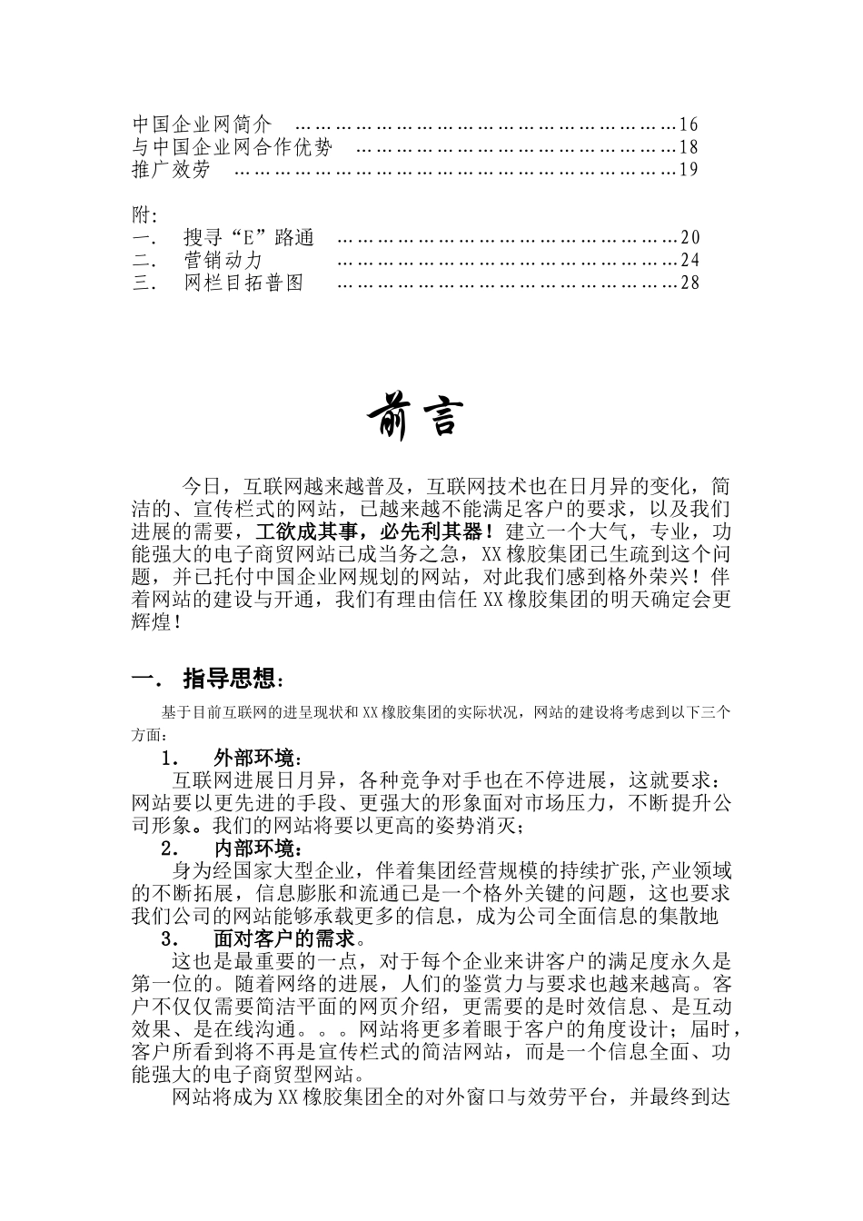 橡胶集团网站策划方案_第2页