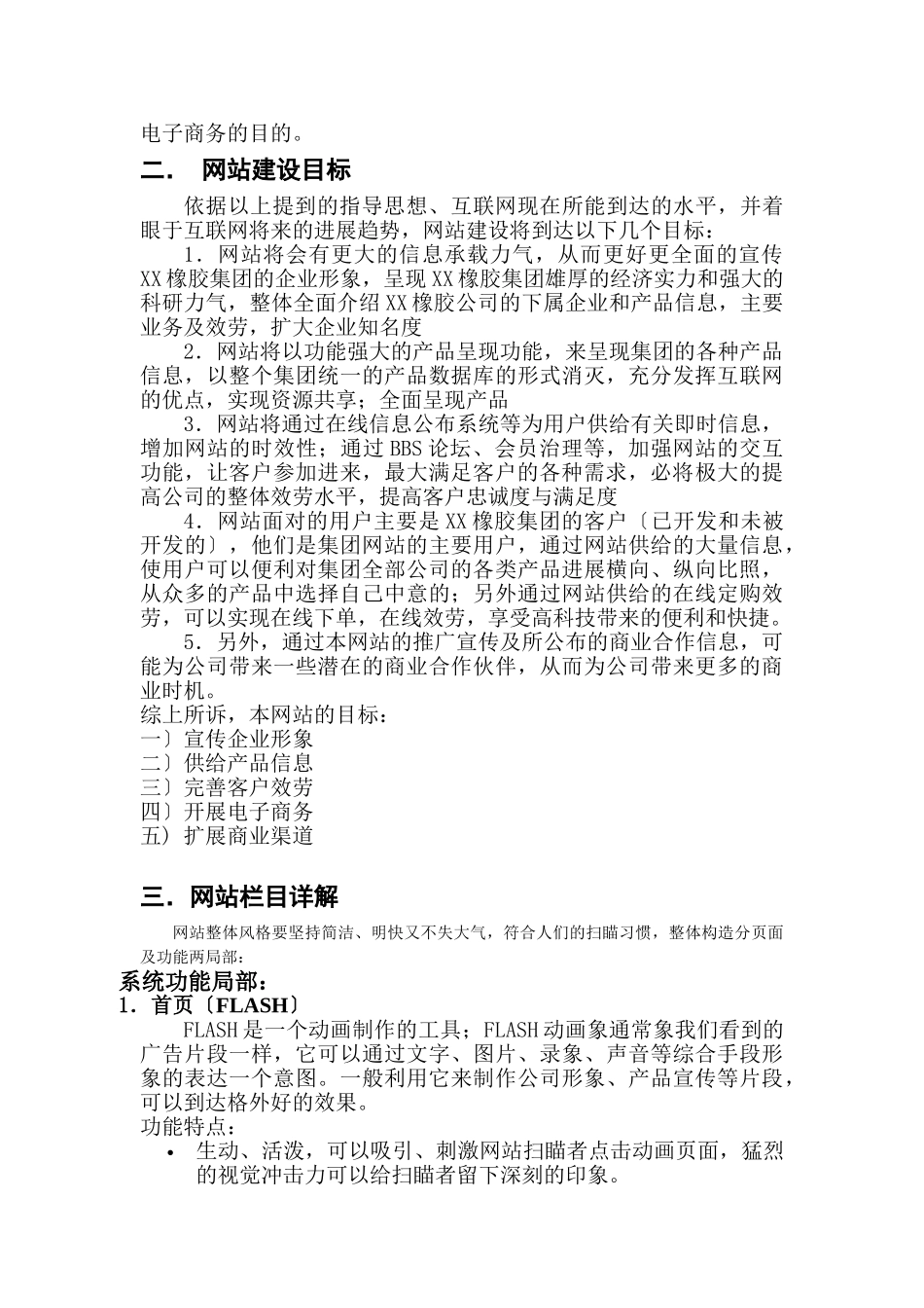 橡胶集团网站策划方案_第3页