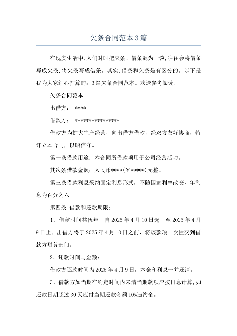 欠条合同范本3篇_第1页