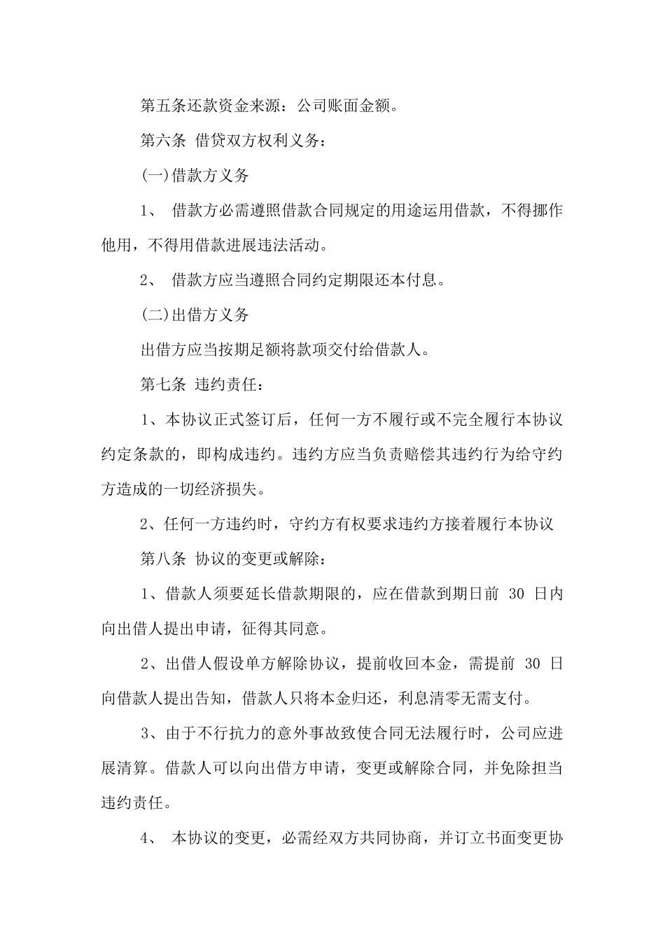 欠条合同范本3篇_第2页