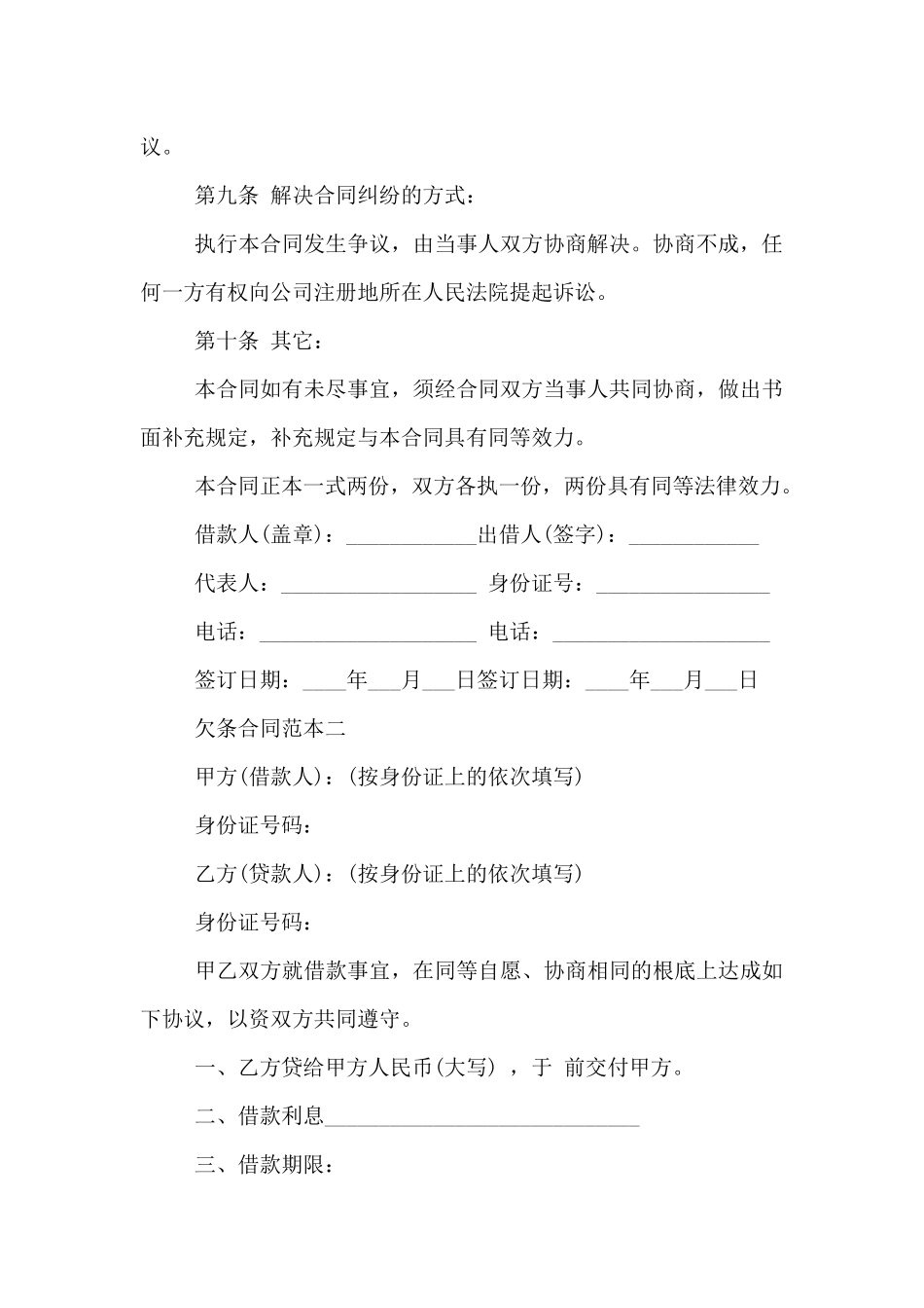 欠条合同范本3篇_第3页