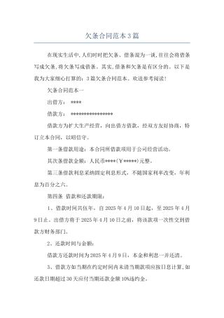 欠条合同范本3篇