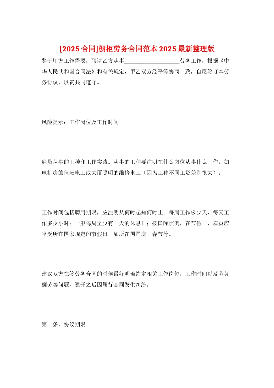 橱柜劳务合同范本2025最新整理版_第1页