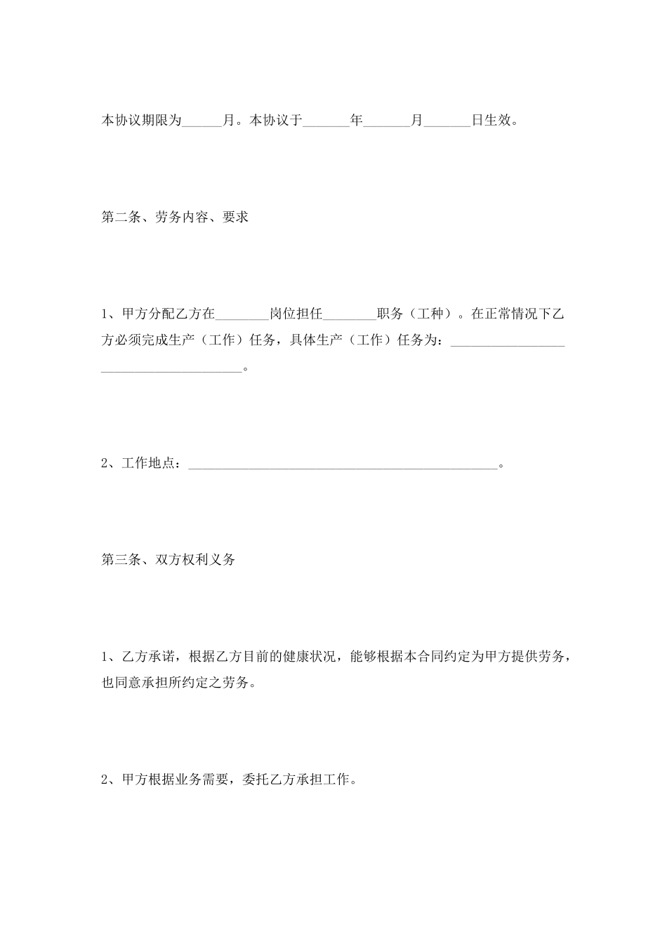 橱柜劳务合同范本2025最新整理版_第2页