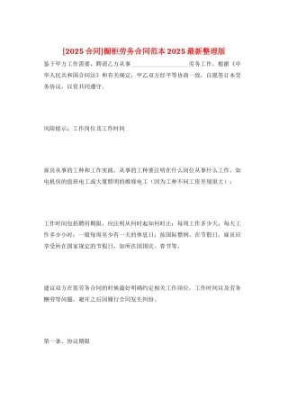 橱柜劳务合同范本2025最新整理版