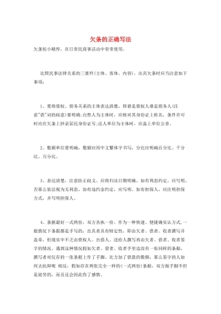 欠条的正确写法