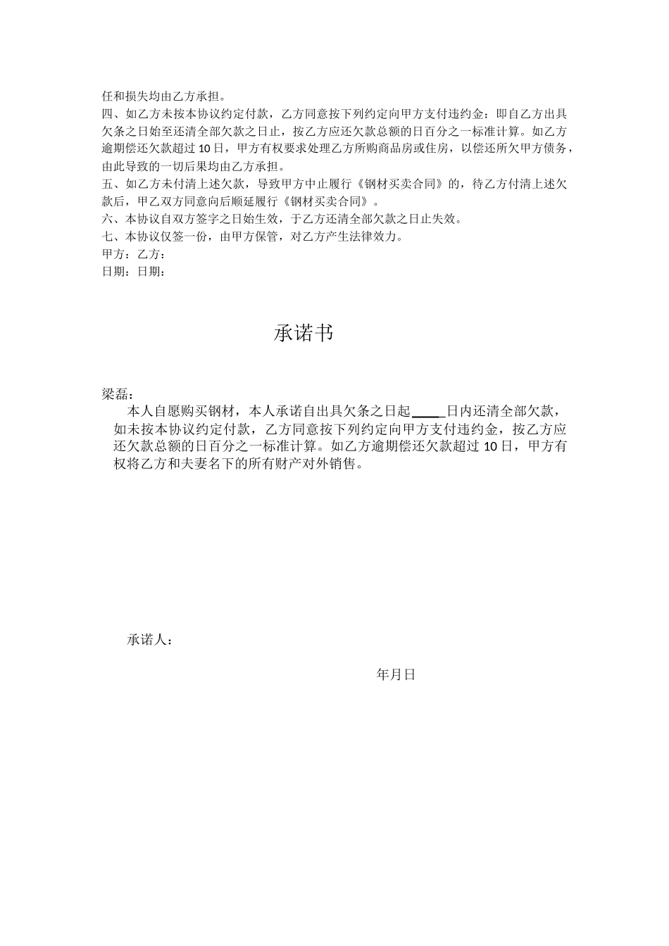 欠条欠款协议承诺书样本_第2页
