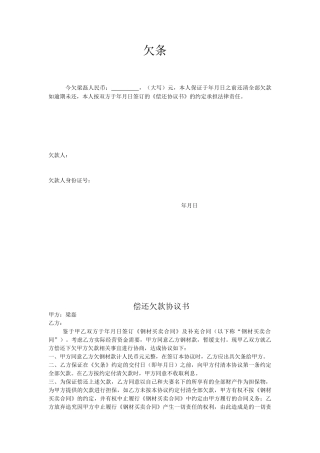 欠条欠款协议承诺书样本