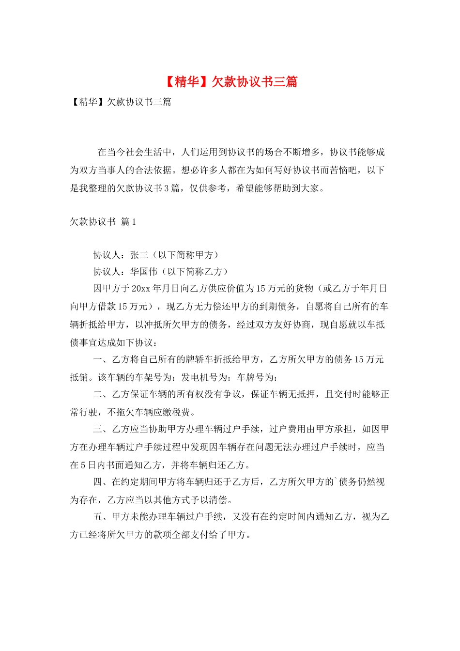 欠款协议书三篇_第1页