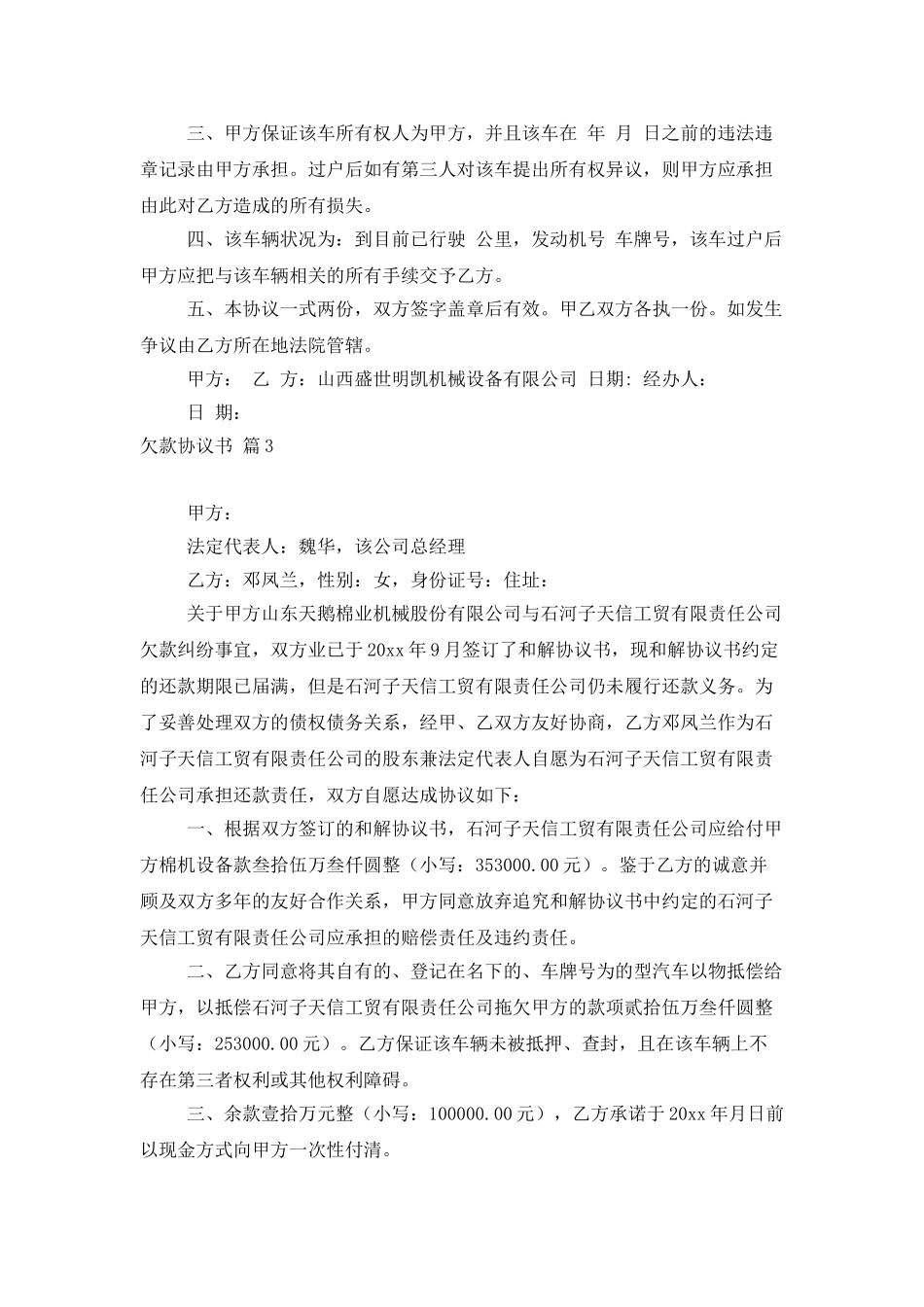 欠款协议书三篇_第3页