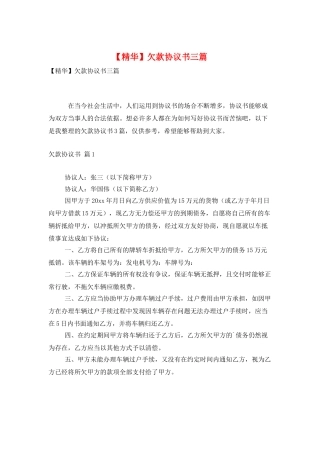 欠款协议书三篇