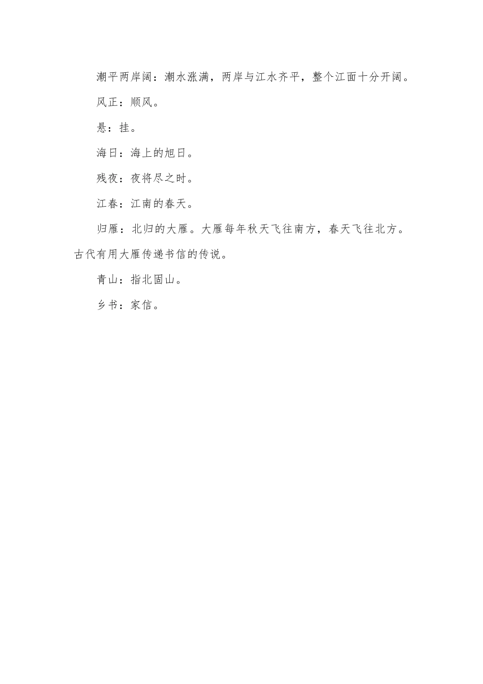 次北固山下古诗原文及翻译_第2页