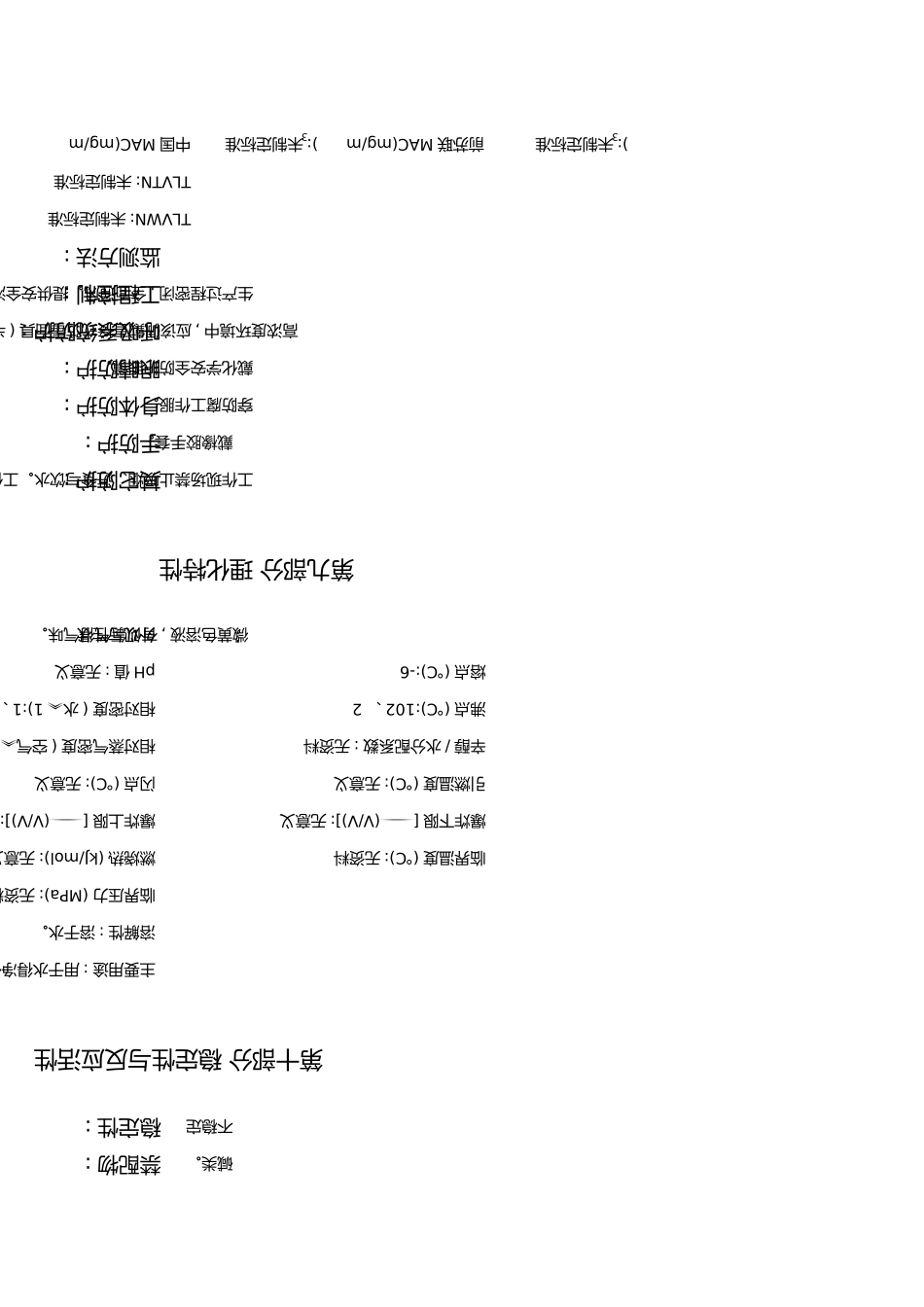 次氯酸钠安全技术说明书_第3页