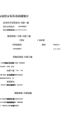 次氯酸钠安全技术说明书