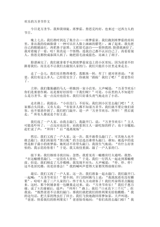 欢乐的万圣节作文