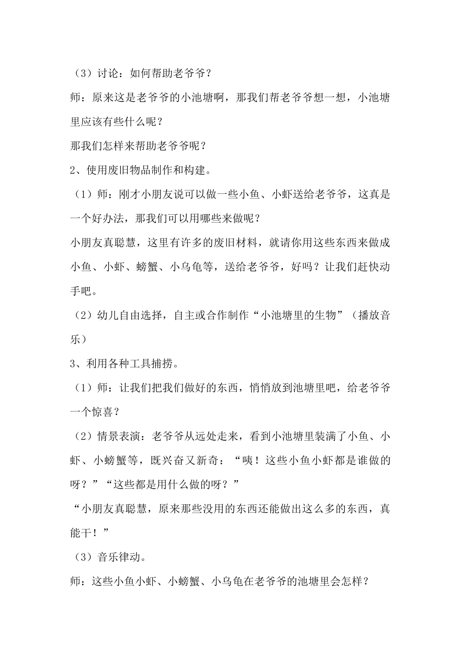 欢乐的池塘（精编版）_第2页