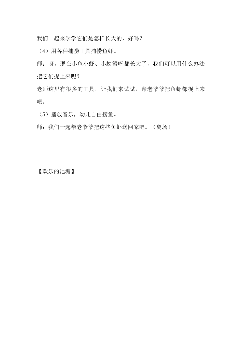 欢乐的池塘（精编版）_第3页