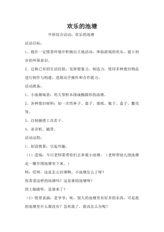 欢乐的池塘（精编版）