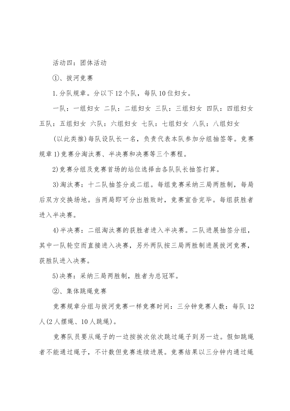 欢庆三八活动策划方案_第3页